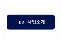 관광벤처창업론 주먹이랑 밥순이 사업계획서 -9