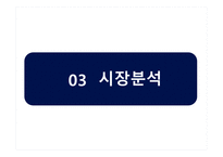 관광벤처창업론 주먹이랑 밥순이 사업계획서 -14