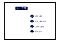 관광벤처창업론 주먹이랑 밥순이 사업계획서 -15