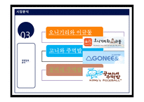 관광벤처창업론 주먹이랑 밥순이 사업계획서 -17