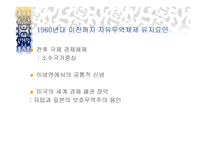 GATT 체제완성본, 신보호주의 -4