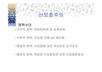 GATT 체제완성본, 신보호주의 -8