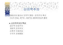 GATT 체제완성본, 신보호주의 -9