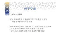 GATT 체제완성본, 신보호주의 -10