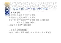 GATT 체제완성본, 신보호주의 -11