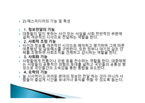 스포츠와_매스미디어 - 개요와 관계 -4