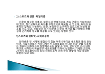 스포츠와_매스미디어 - 개요와 관계 -10