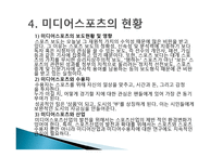 스포츠와_매스미디어 - 개요와 관계 -11