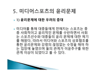 스포츠와_매스미디어 - 개요와 관계 -12