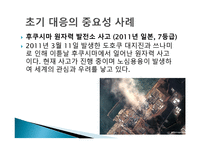 원자력 에너지 - 원자력의 정의, 핵분열과 핵융합, 원자력 발전 -12