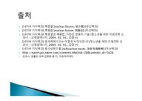 원자력 에너지 - 원자력의 정의, 핵분열과 핵융합, 원자력 발전 -13