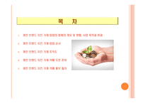 사업계획서 - 개인 브랜드 치킨 가게 창업 -2