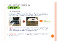 사업계획서 - 개인 브랜드 치킨 가게 창업 -11