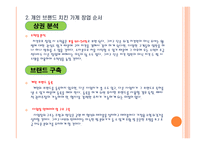 사업계획서 - 개인 브랜드 치킨 가게 창업 -13