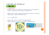 사업계획서 - 개인 브랜드 치킨 가게 창업 -15