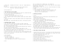 한국 다문화주의의 이론적 논의 -2