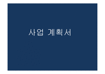 two 떡볶이 사업계획서 -1