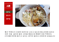two 떡볶이 사업계획서 -4