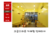 two 떡볶이 사업계획서 -9