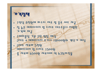 DIY PASTA 파스타 전문점 사업계획서 -12