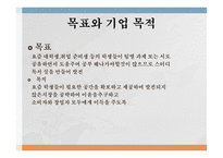 사업계획서 - 나 스스로 생각하는 전략 -4