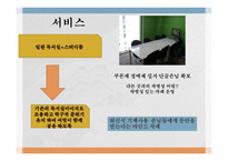 사업계획서 - 나 스스로 생각하는 전략 -5