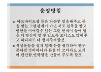 사업계획서 - 나 스스로 생각하는 전략 -8