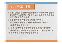 사업계획서 - 나 스스로 생각하는 전략 -9