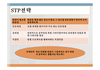 사업계획서 - 나 스스로 생각하는 전략 -16