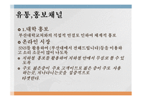 사업계획서 - 나 스스로 생각하는 전략 -19