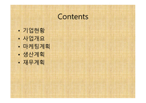 Vintage J 의류 판매 창업 계획서 -2