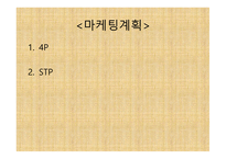 Vintage J 의류 판매 창업 계획서 -9