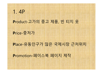 Vintage J 의류 판매 창업 계획서 -10