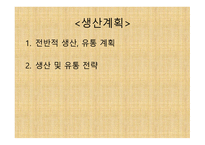 Vintage J 의류 판매 창업 계획서 -12