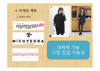 ㈜ 핸드메이드 쇼핑몰 사업계획서 - 기업현황, 제품과 서비스 -8