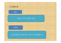 ㈜ 핸드메이드 쇼핑몰 사업계획서 - 기업현황, 제품과 서비스 -12