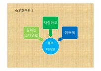 ㈜ 핸드메이드 쇼핑몰 사업계획서 - 기업현황, 제품과 서비스 -13