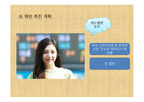㈜ 핸드메이드 쇼핑몰 사업계획서 - 기업현황, 제품과 서비스 -16