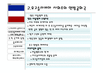 유고연방, 세르비아와 몬테네그로 -11