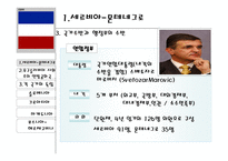 유고연방, 세르비아와 몬테네그로 -13