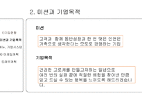 (주)고선생푸드 고로케 사업계획서 -4