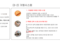(주)고선생푸드 고로케 사업계획서 -8