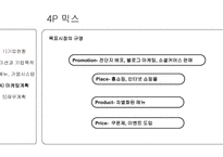 (주)고선생푸드 고로케 사업계획서 -17