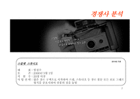 Seize the moment 사업계획서 -7