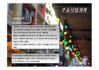 Seize the moment 사업계획서 -11