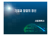 사업계획서 Last피자 외식업 (피자 및 스파게티) -1
