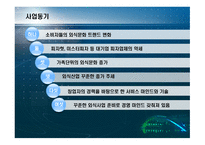 사업계획서 Last피자 외식업 (피자 및 스파게티) -8