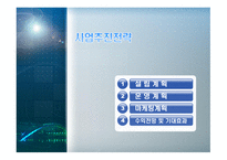 사업계획서 Last피자 외식업 (피자 및 스파게티) -17