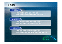 사업계획서 Last피자 외식업 (피자 및 스파게티) -19