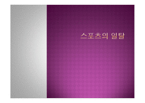 스포츠의 일탈 개념, 특성, 주요 이론 -1